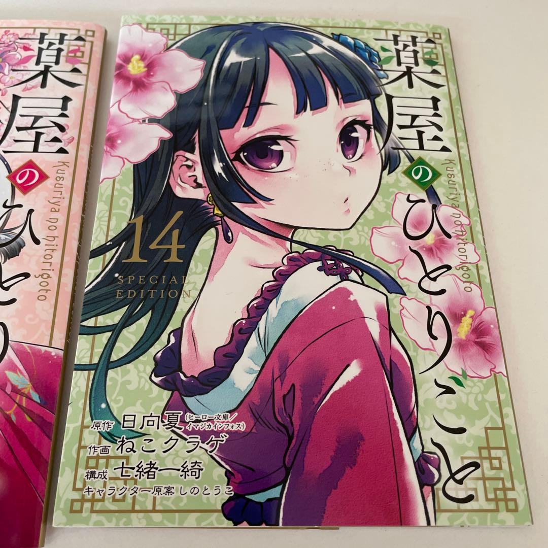 葉屋のひとりごと 全14巻セット