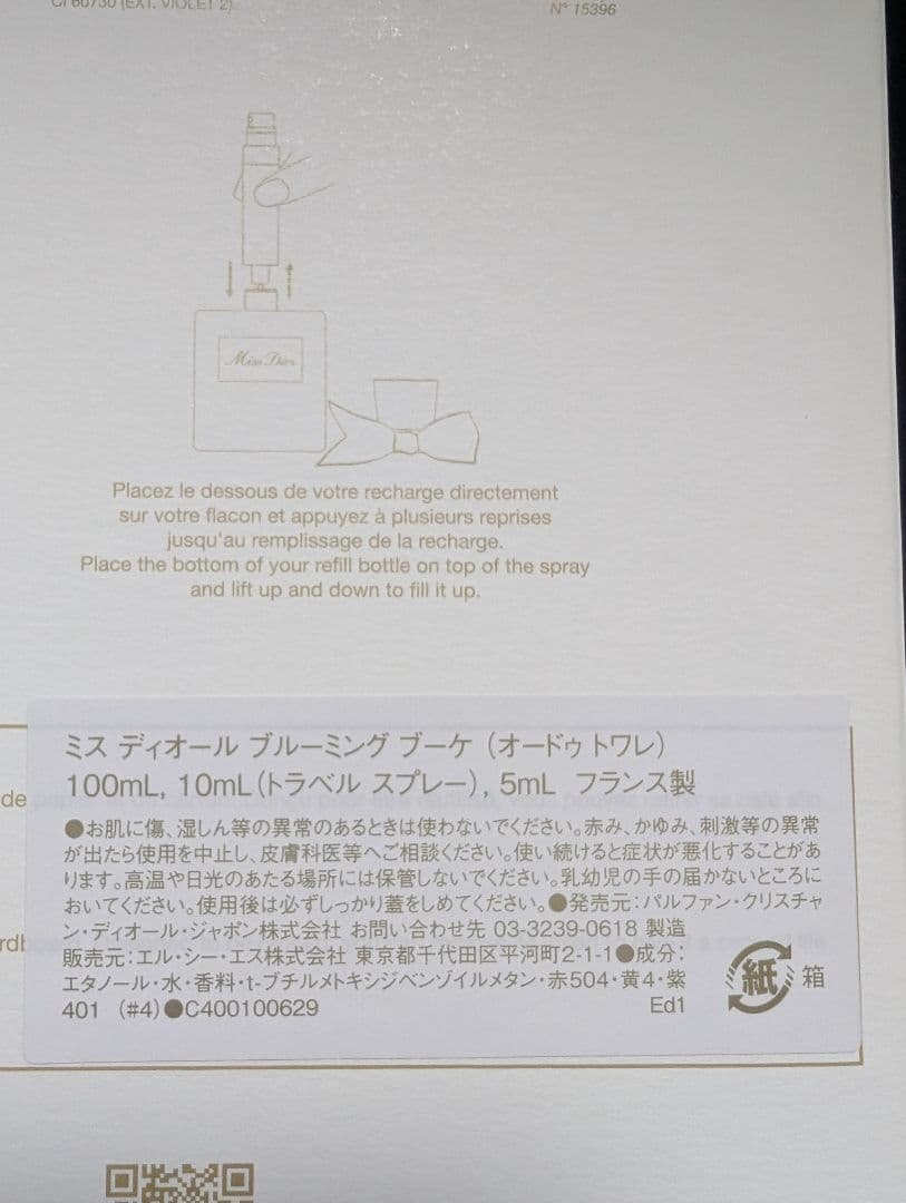 ミスディオール　ブルーミング　ブーケ　100ml + トラベルスプレー10ml