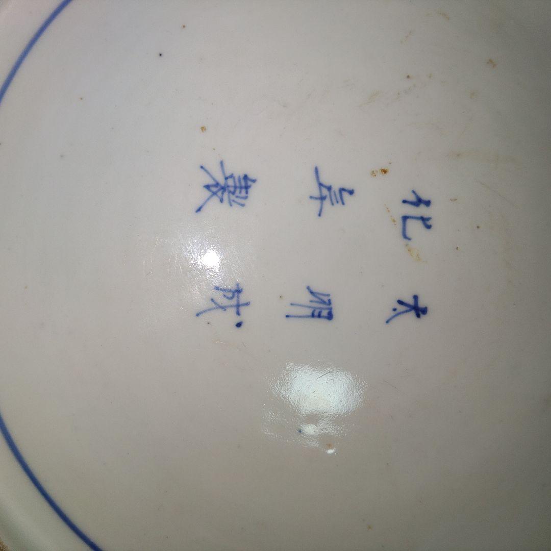 古伊万里　江戸時代　大明成化年製　鳳凰　牡丹文色絵皿　皿立付