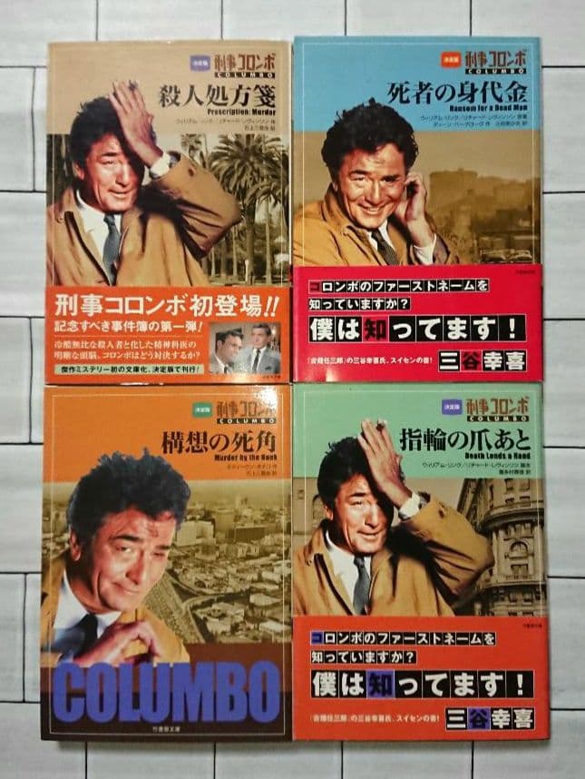 「刑事コロンボ」小説4冊&ムック本+DVD完全版22巻セット