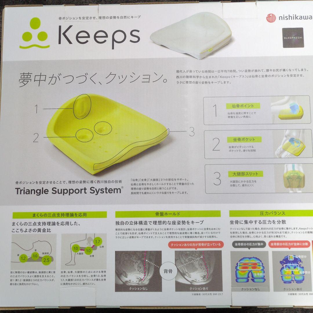 うさぎ　Nishikawa 西川 Keeps 腰のまくら・お尻のまくら