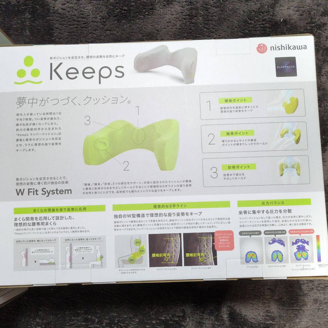 うさぎ　Nishikawa 西川 Keeps 腰のまくら・お尻のまくら