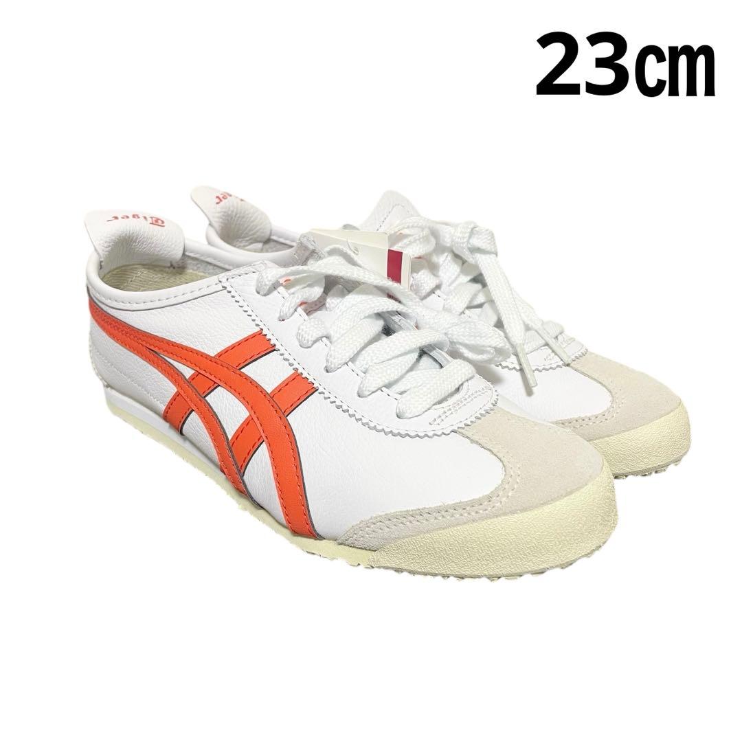 みな 様　新品 オニツカタイガー スニーカー メキシコ66 ホワイト 23センチ