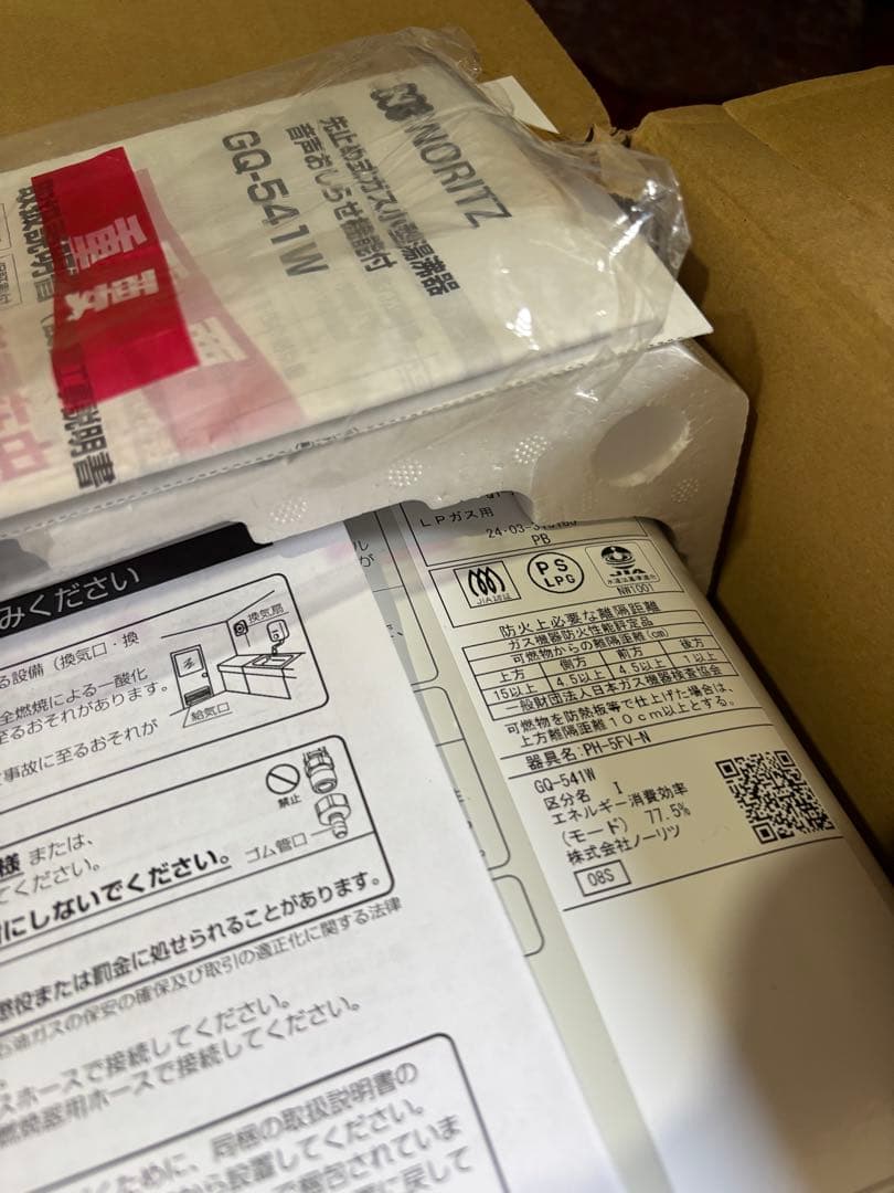 新品　ノーリツ　先止め式　LPガス 2024年3月製　瞬間湯沸かし器　給湯器