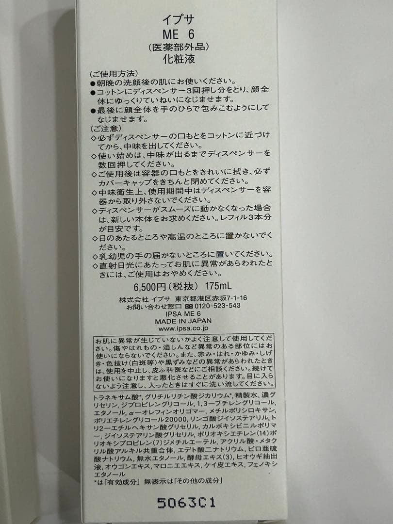 イプサ ME6 175ml 2本セット