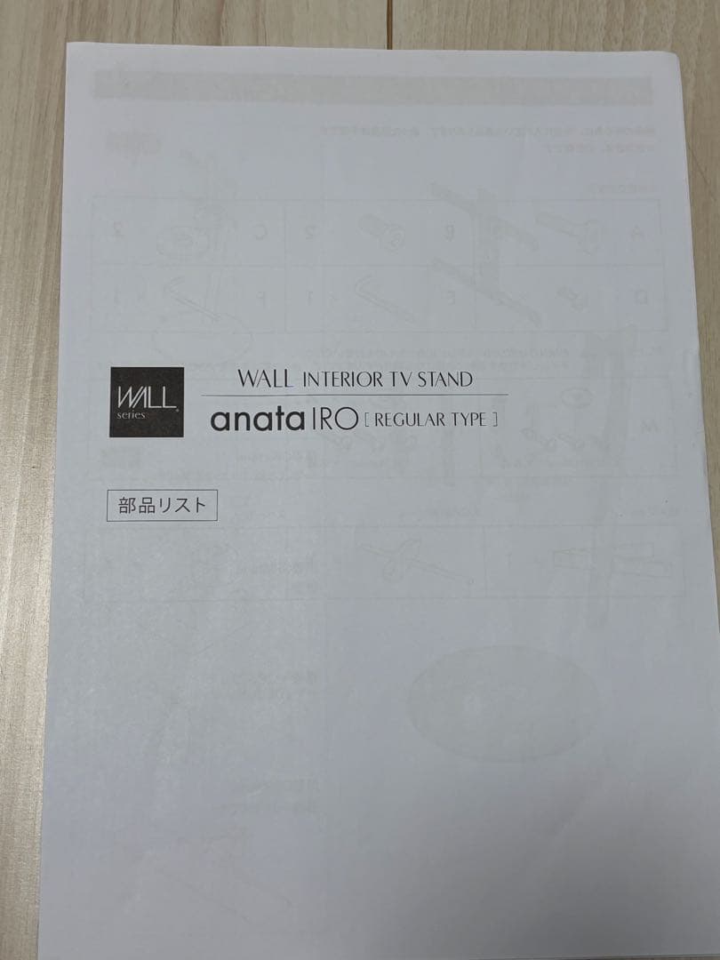 WALL テレビスタンド anataIRO レギュラータイプ（24V〜45V）