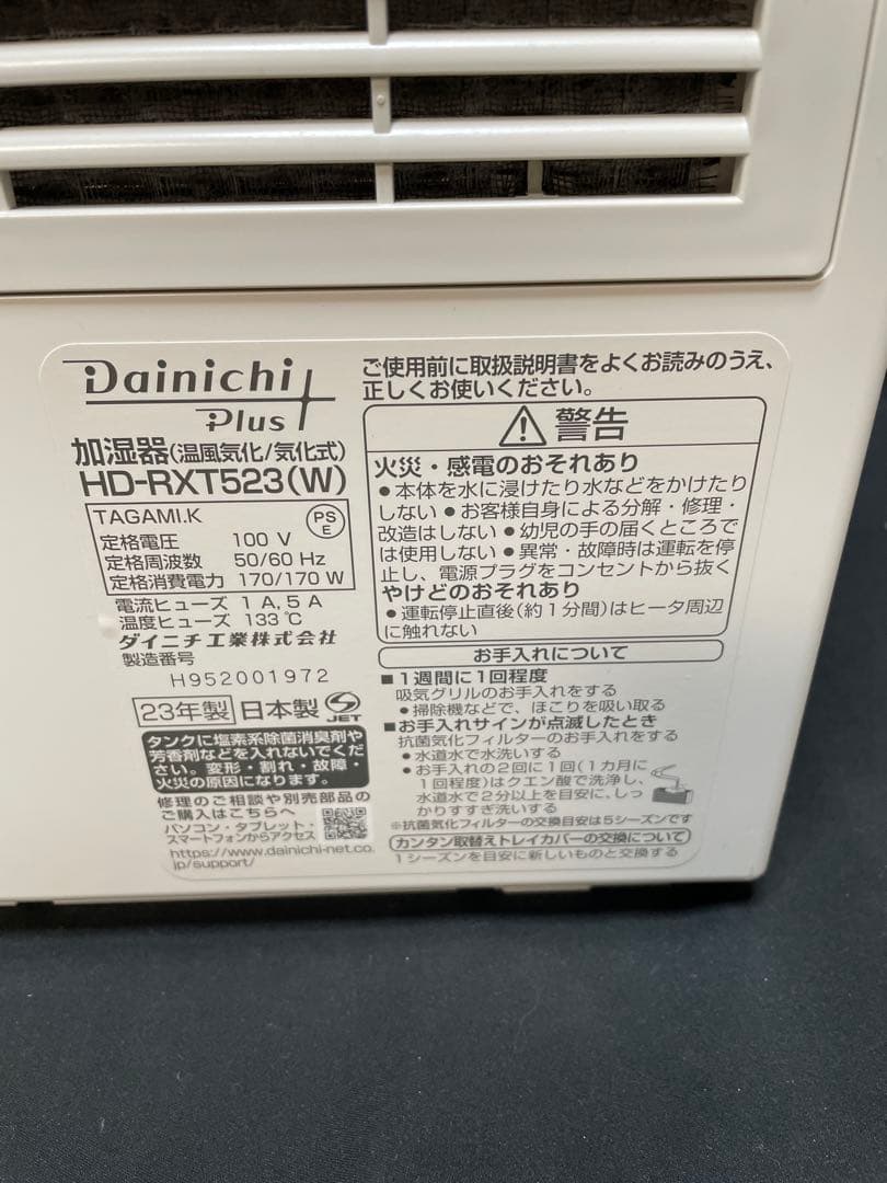ダイニチ ハイブリッド 加湿器 HD-RXT523 2023年製　1342