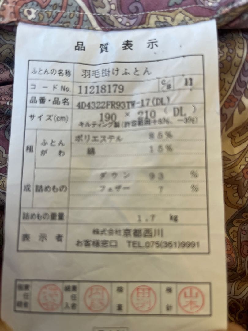 京都西川　羽毛掛け布団 ダブル（未使用） ダウン93%