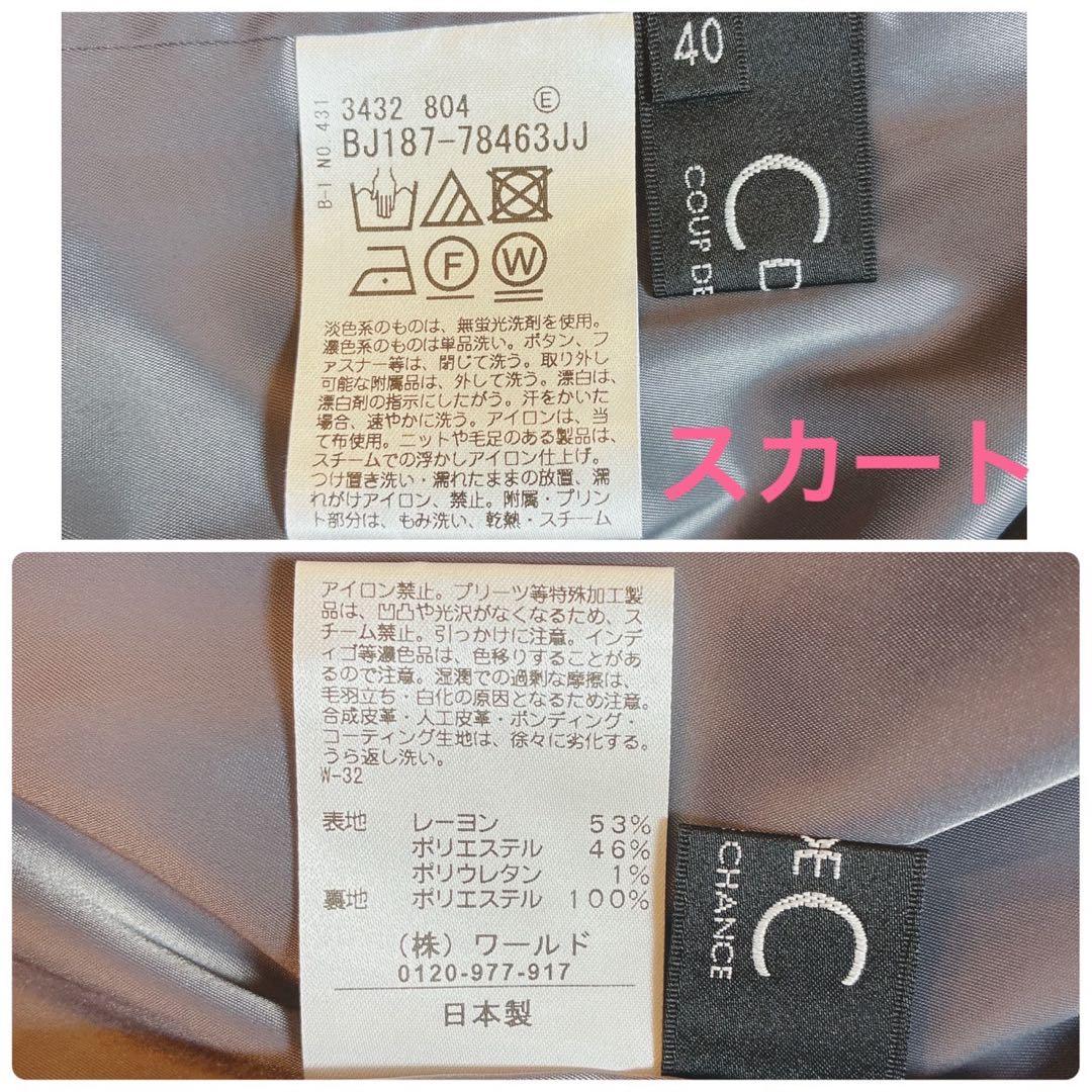 上下未使用　クードシャンス　洗える　スカートスーツ　ストライプ　日本製　40