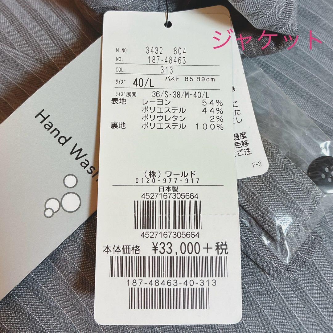 上下未使用　クードシャンス　洗える　スカートスーツ　ストライプ　日本製　40