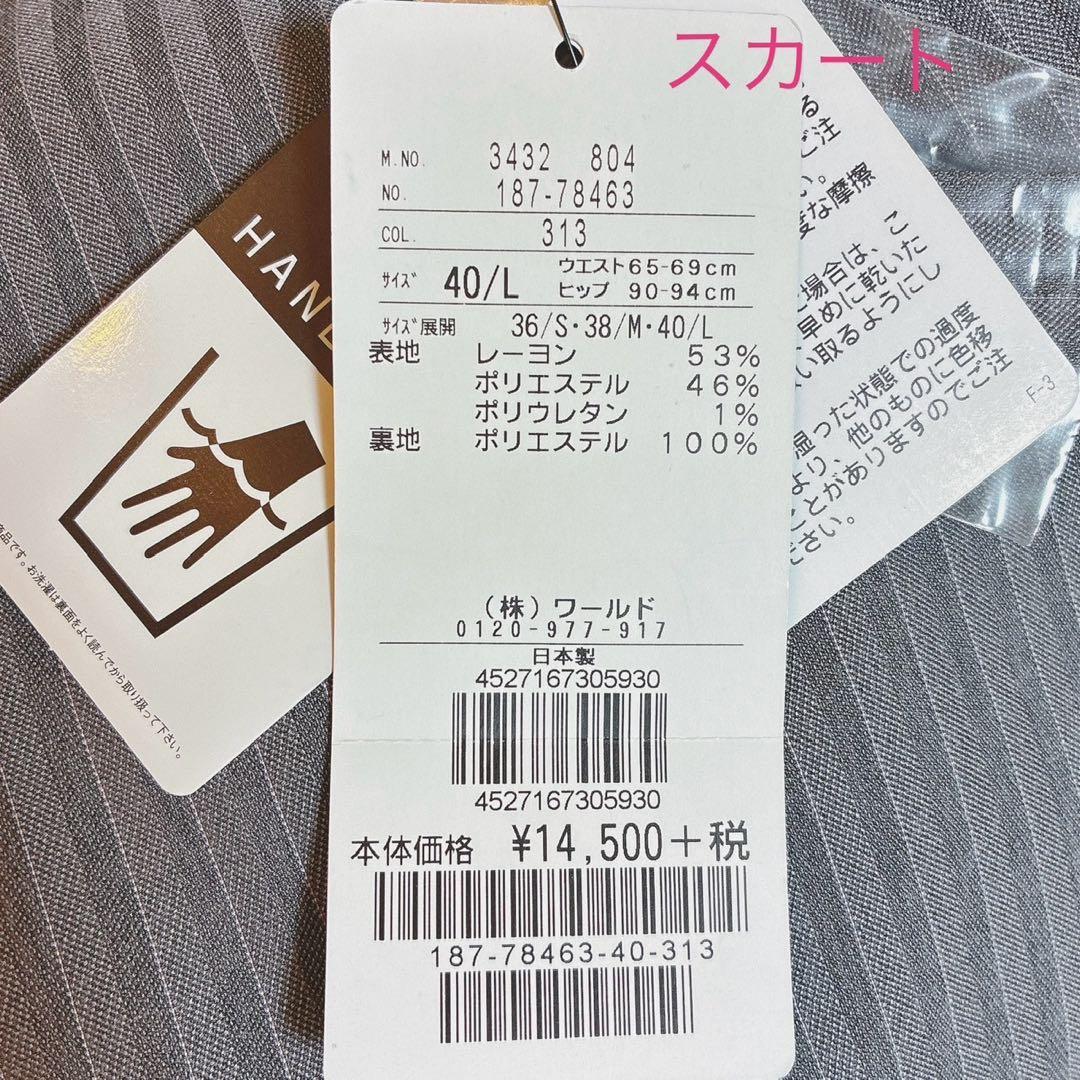 上下未使用　クードシャンス　洗える　スカートスーツ　ストライプ　日本製　40