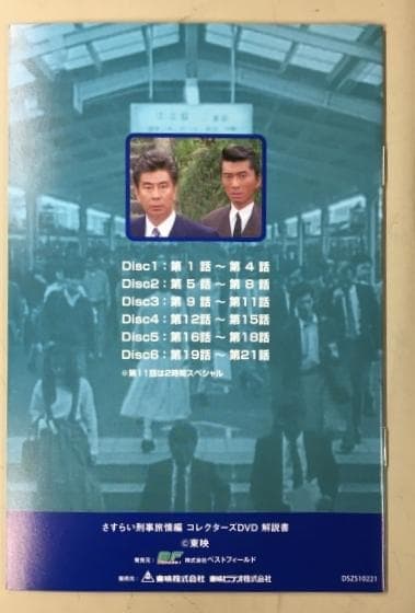 さすらい刑事 旅情編 コレクターズDVD