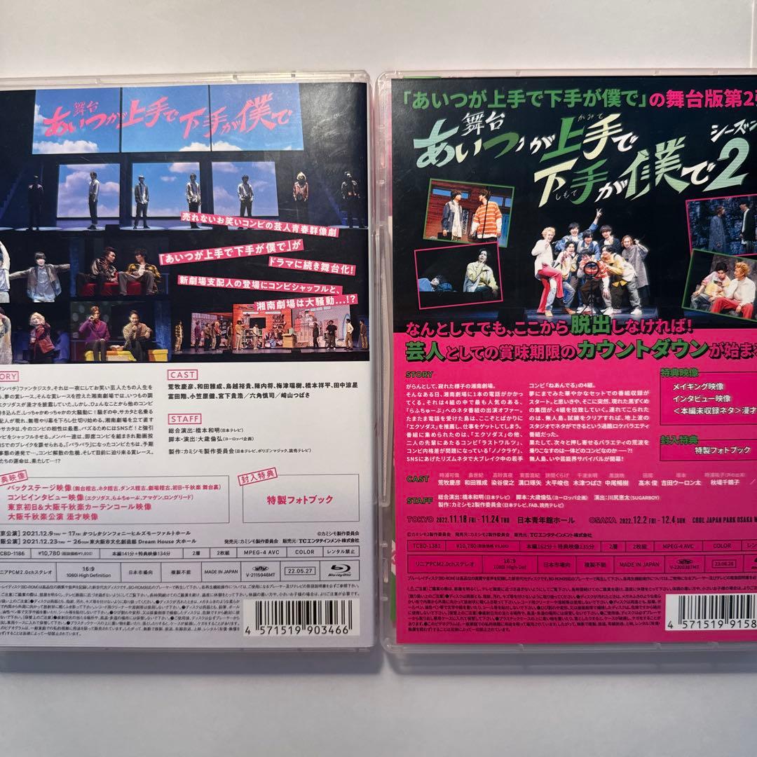 カミシモ Blu-ray 舞台 あいつが上手で下手が僕で〈2枚組〉