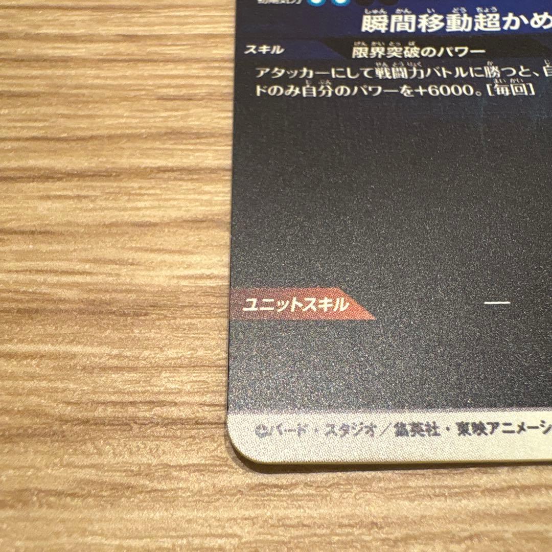 ドラゴンボールスーパーダイバーズ sdvtp-004 孫悟空パラレル