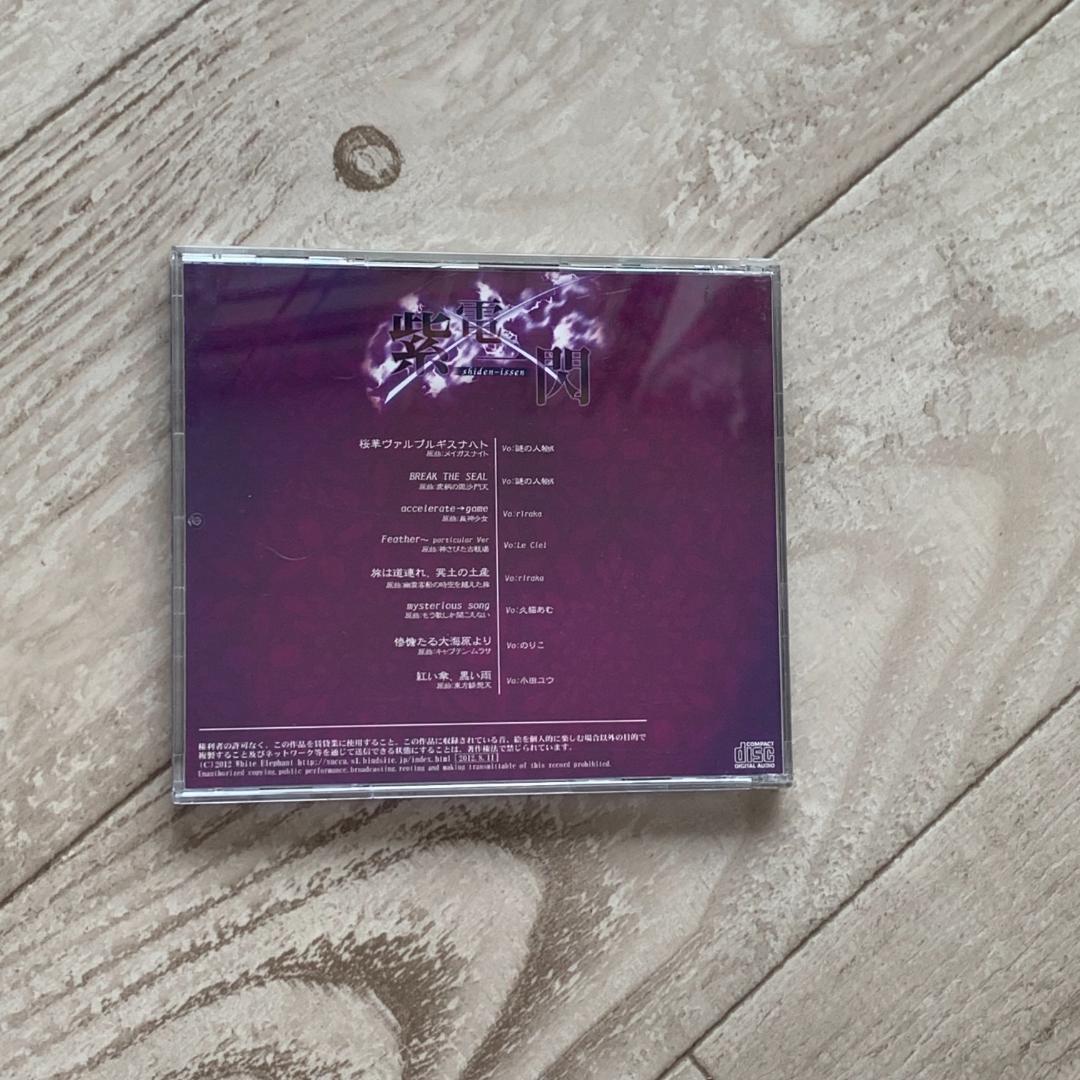 紫電一閃 / White Elephant：東方系CD