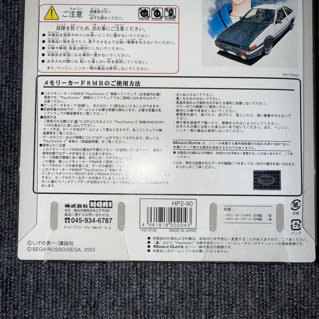 PS2 メモリーカード8MB 頭文字D Special Stage 拓海バージ…