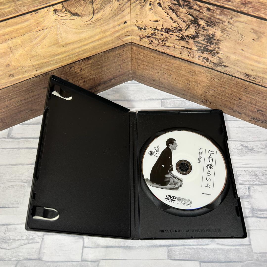 志の輔らくご 午前様らいぶ１「三軒長屋」公演会場限定DVD