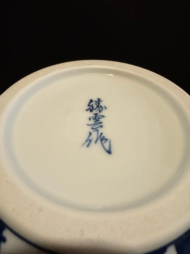 M*o様 藤井勝雲　藤井勝雲窯　伝統工芸美術　染錦紅梅文　有田焼　 壺　壷　花器