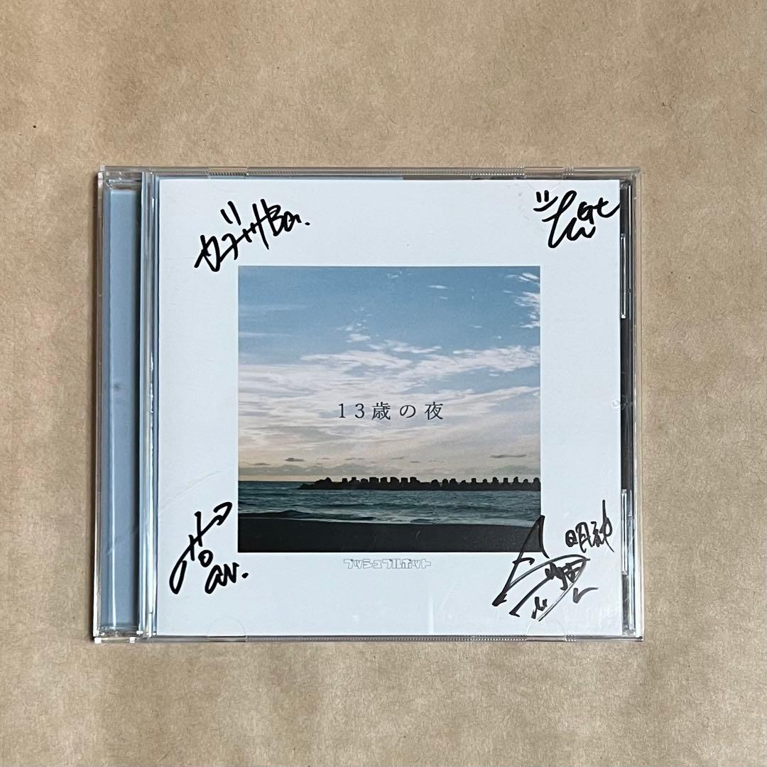 プッシュプルポット 13歳の夜 サイン入り