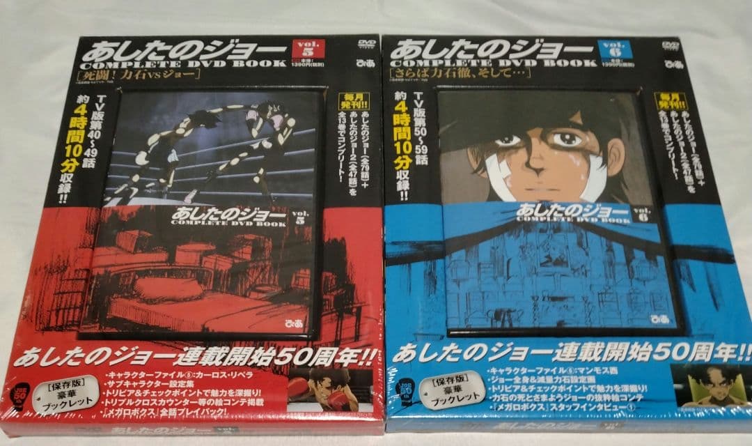 美品☆あしたのジョー COMPLETE DVD BOOK［全13巻セット］ぴあ