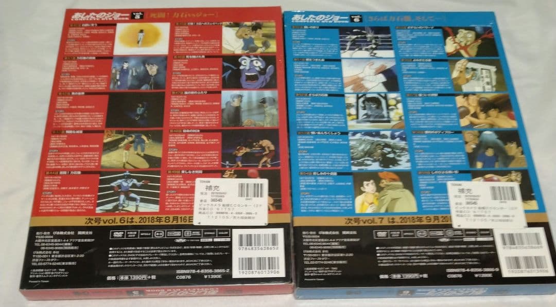 美品☆あしたのジョー COMPLETE DVD BOOK［全13巻セット］ぴあ