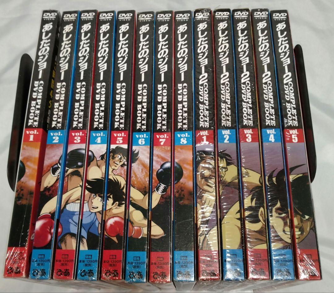 美品☆あしたのジョー COMPLETE DVD BOOK［全13巻セット］ぴあ