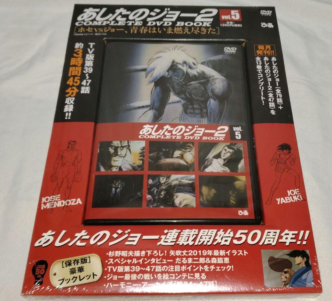美品☆あしたのジョー COMPLETE DVD BOOK［全13巻セット］ぴあ