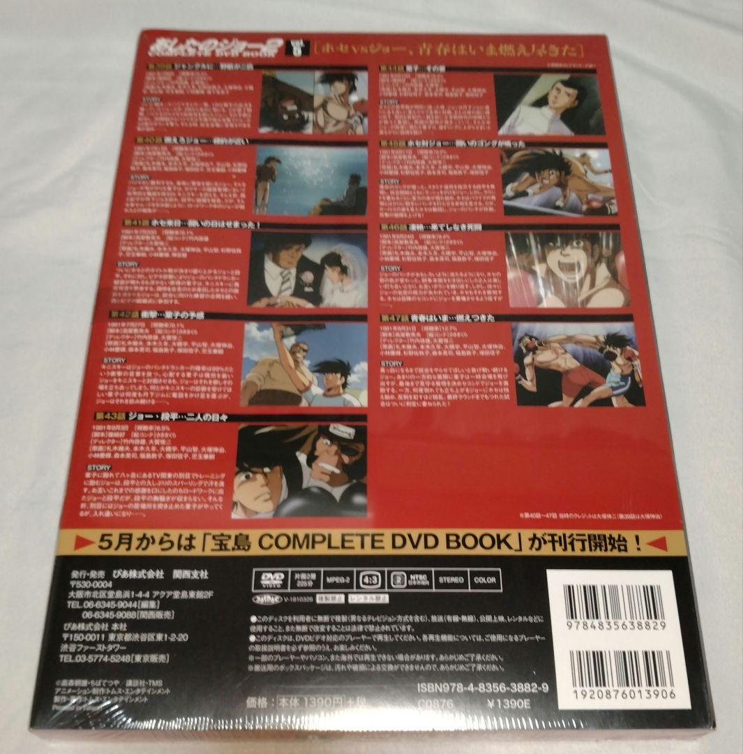 美品☆あしたのジョー COMPLETE DVD BOOK［全13巻セット］ぴあ
