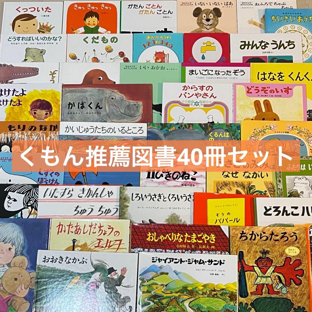 くもん推薦図書 絵本36冊セット まとめ売り 人気 良書