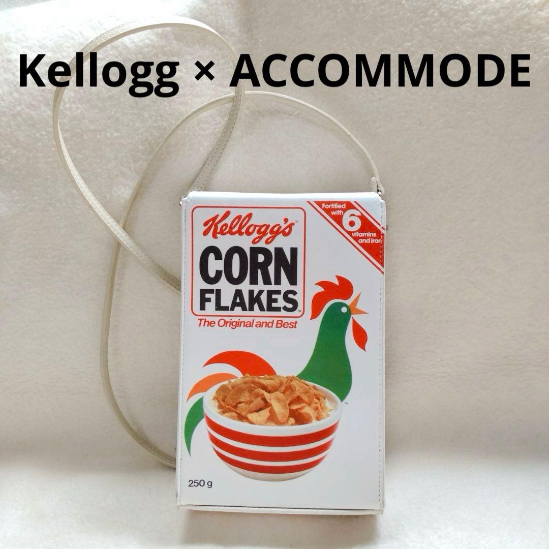美品✨ Kellogg × ACCOMMODEコラボコーンフレークバッグ