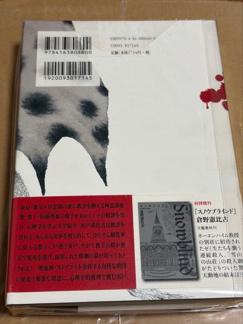 倉野憲比古「墓地裏の家」