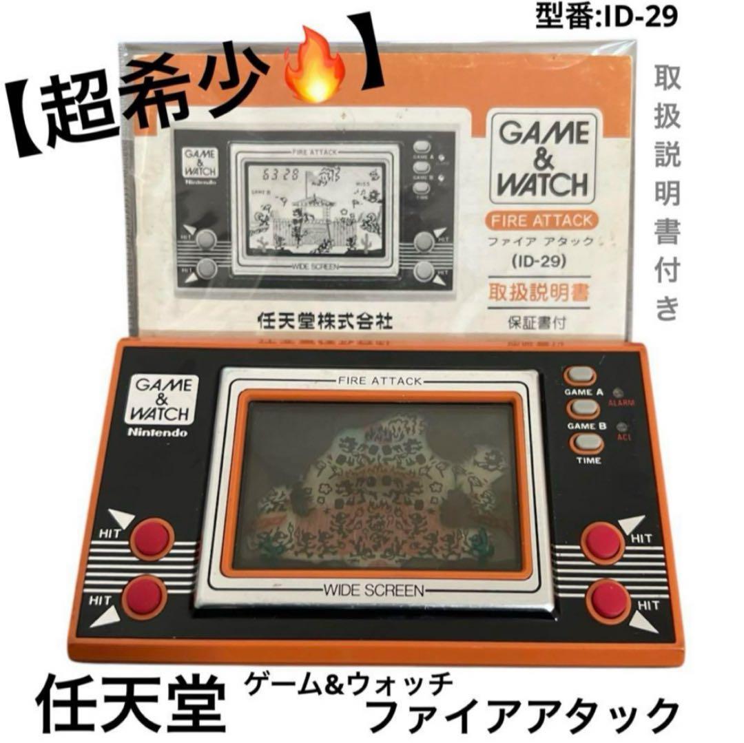 【超希少】任天堂 ゲーム&ウォッチ ファイアアタック FIRE ATTACK