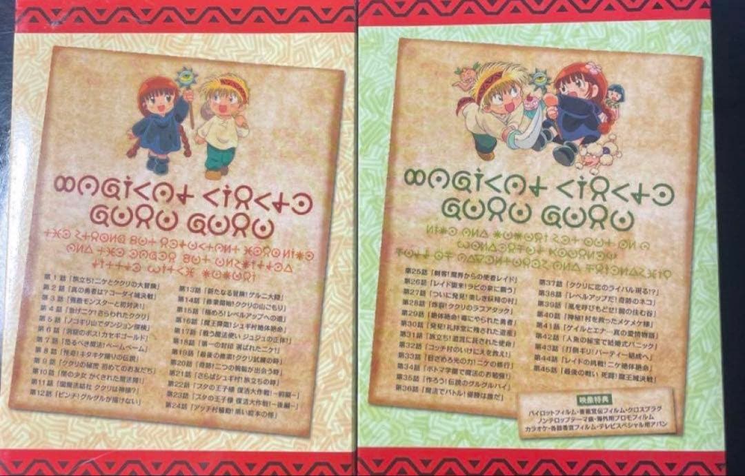 魔法陣グルグル DVDBOX1.2