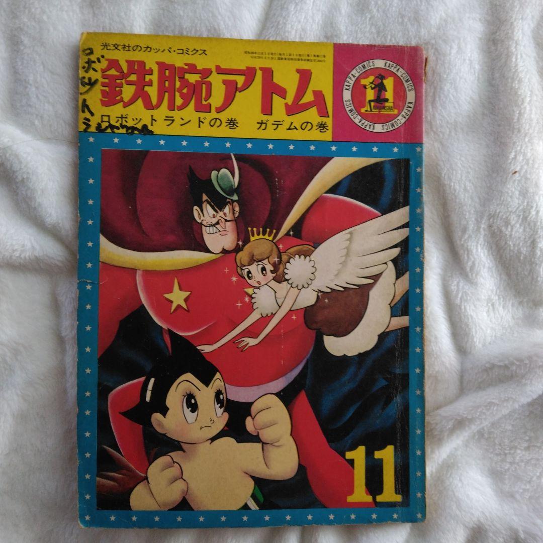 昭和レトロ　手塚治虫の鉄腕アトム　ジャングル大帝　 サンダーバード