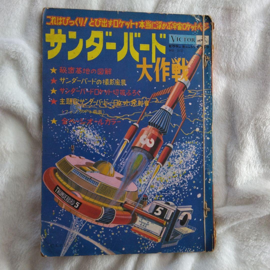 昭和レトロ　手塚治虫の鉄腕アトム　ジャングル大帝　 サンダーバード