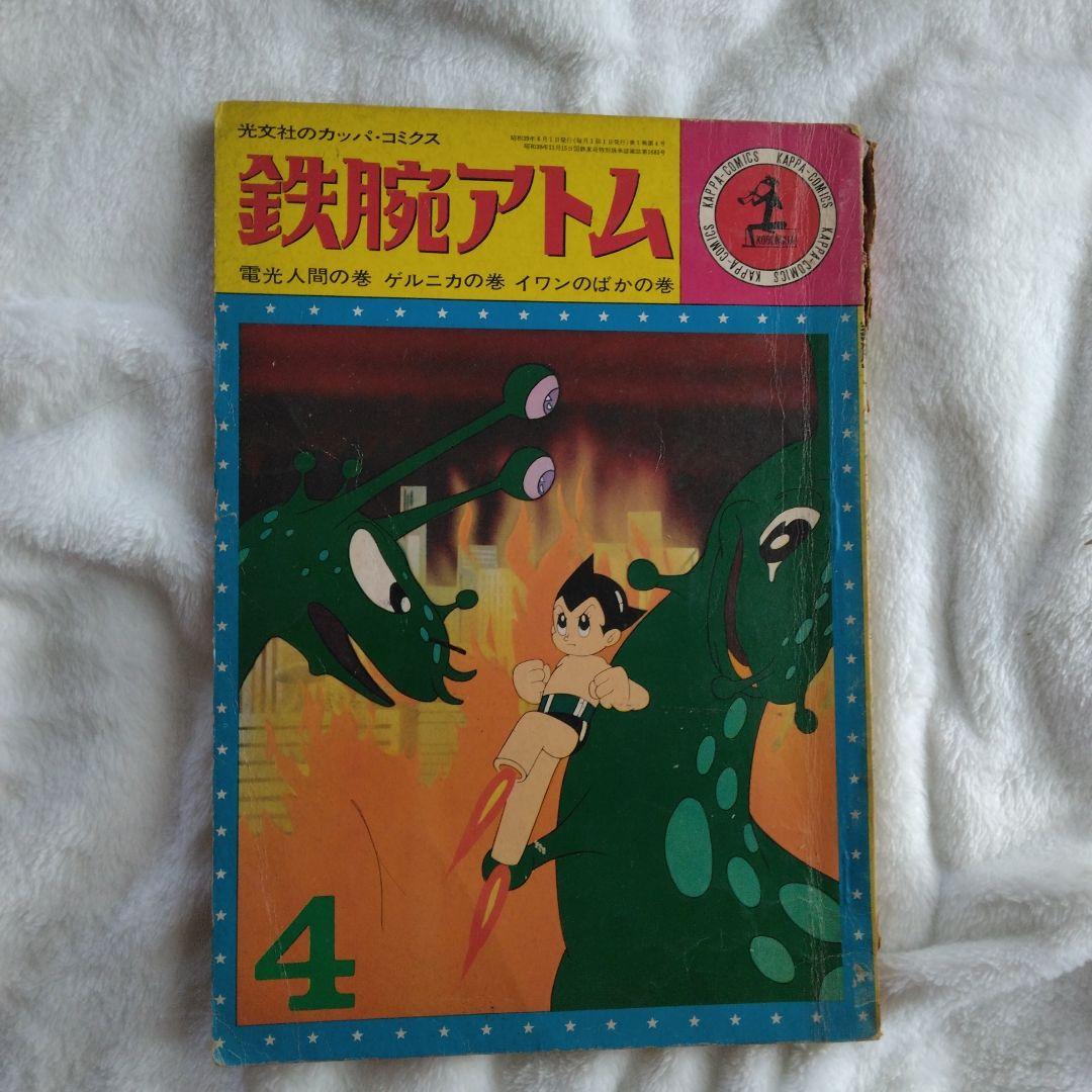 昭和レトロ　手塚治虫の鉄腕アトム　ジャングル大帝　 サンダーバード