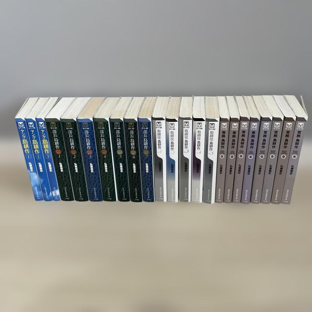 島耕作　まとめ売り　文庫本