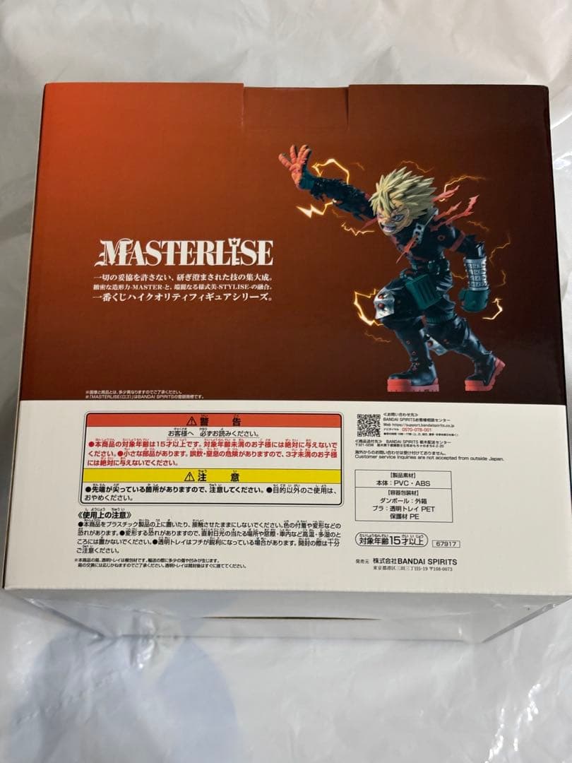 ヒロアカ　紡がれる想い　D賞 一番くじ　爆豪勝己　フィギュア