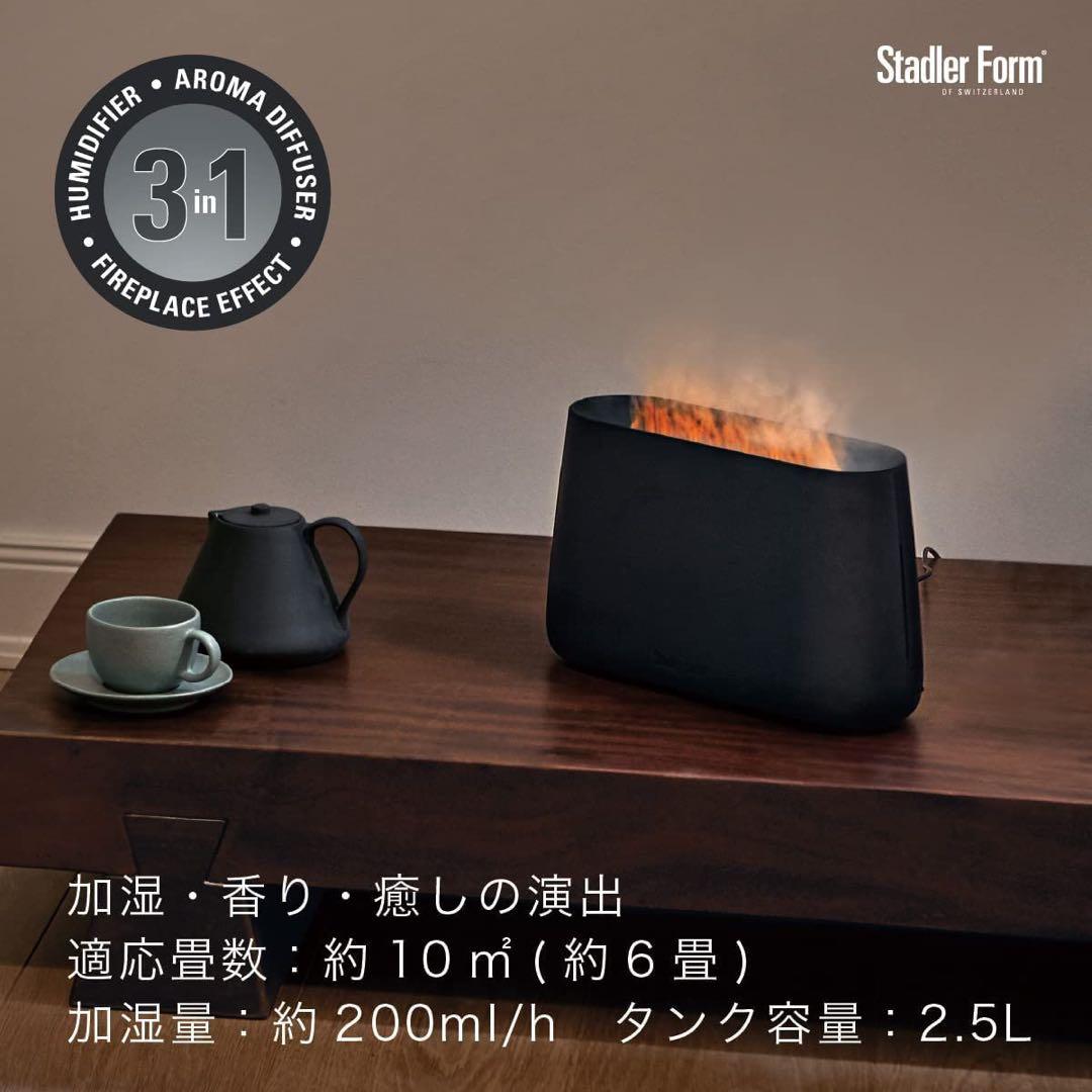 ◼️ Stadler Form Ben 加湿器 超音波式◼️アロマディフューザー