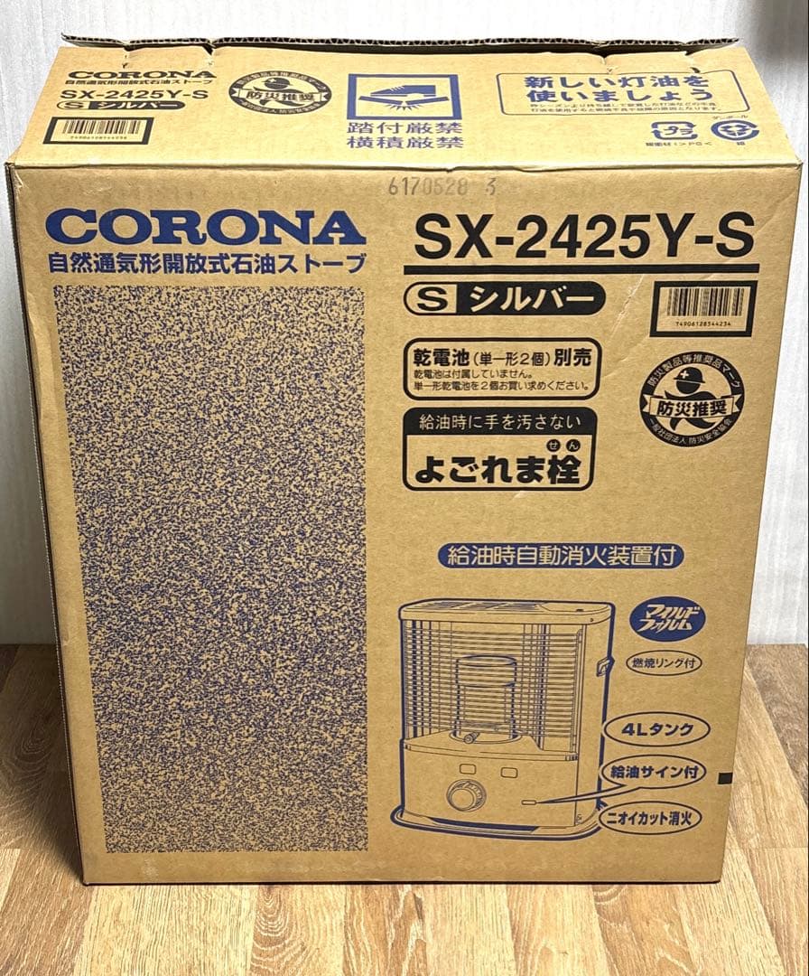 新品未使用 7畳 コロナ 石油ストーブ SX-2425Y ポータブル よごれま栓