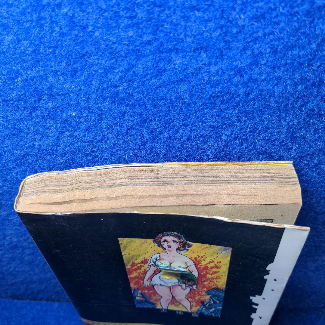 d*t様 初版　黒田みのる/ 大地震