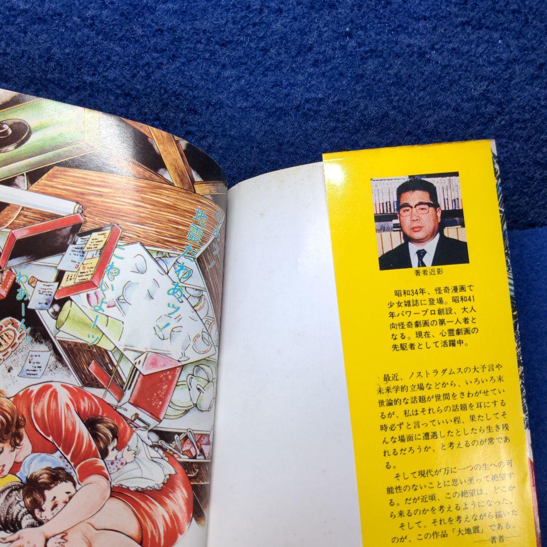 d*t様 初版　黒田みのる/ 大地震