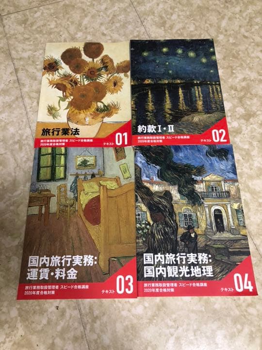 国内旅行業務取扱管理者 フォーサイト 教材 2020年度