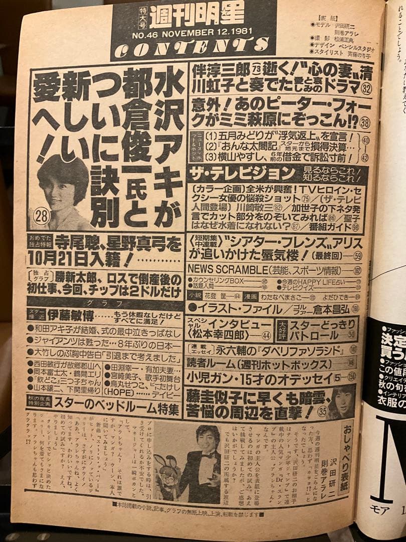 週刊平凡　昭和56年11月12日特大号