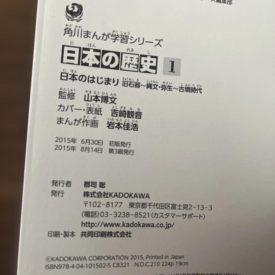 日本の歴史1〜15 角川まんが学習シリーズ　全巻　未開封あり