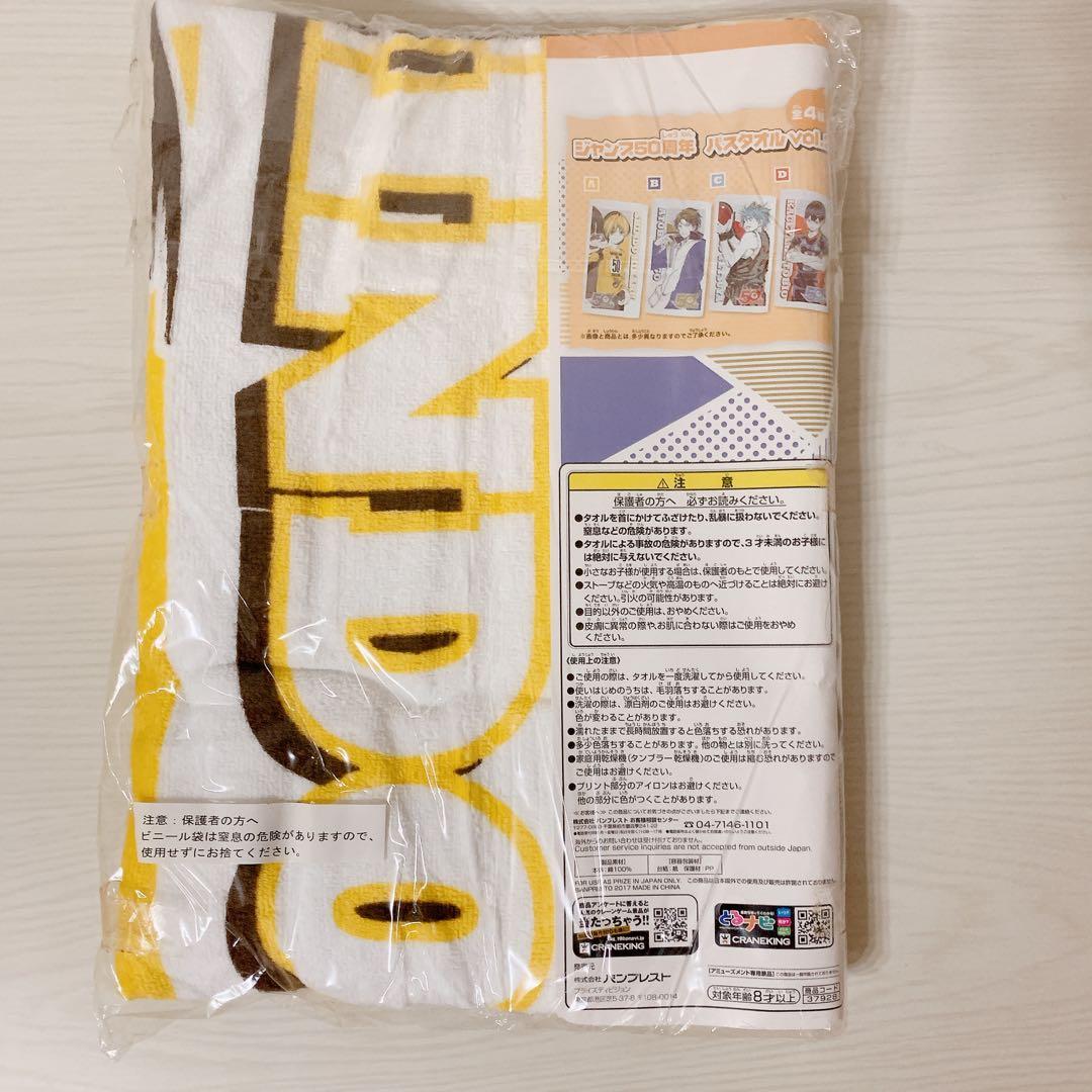 ジャンプ50周年 バスタオル Vol.2 SHINDO ヒカルの碁 進藤ヒカル