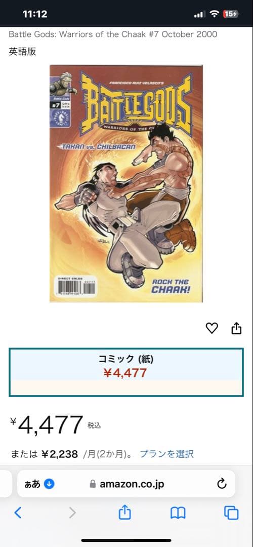 9巻セットBattle Gods: Warriors of the Chaak