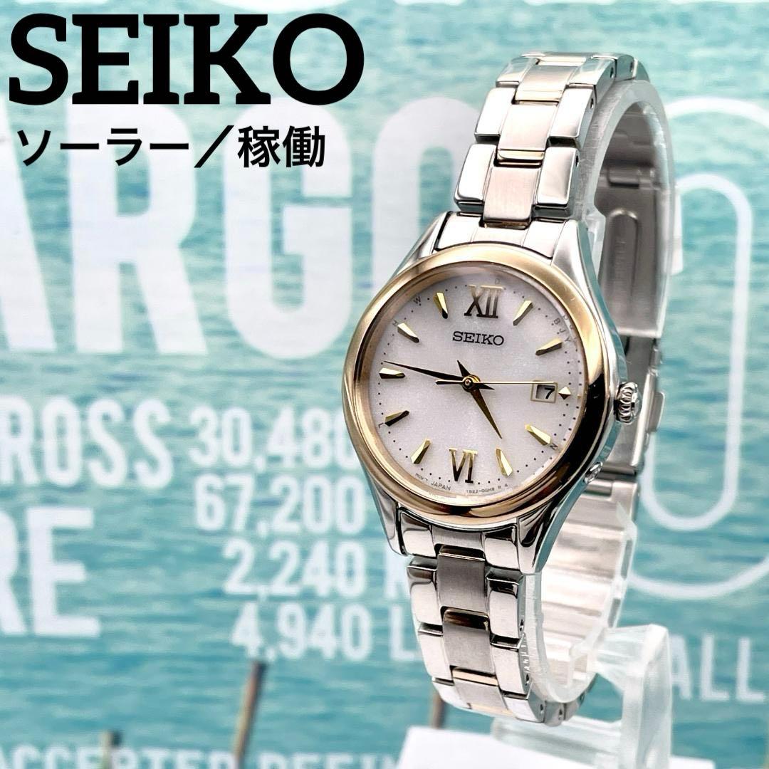 セイコー ソーラー 電波 腕時計 レディース コンビ ゴールド 美品 稼働