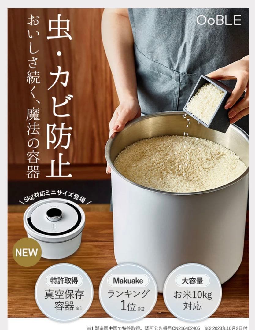 断捨離特価中 残1 新品未使用 OoBLE 真空保存容器