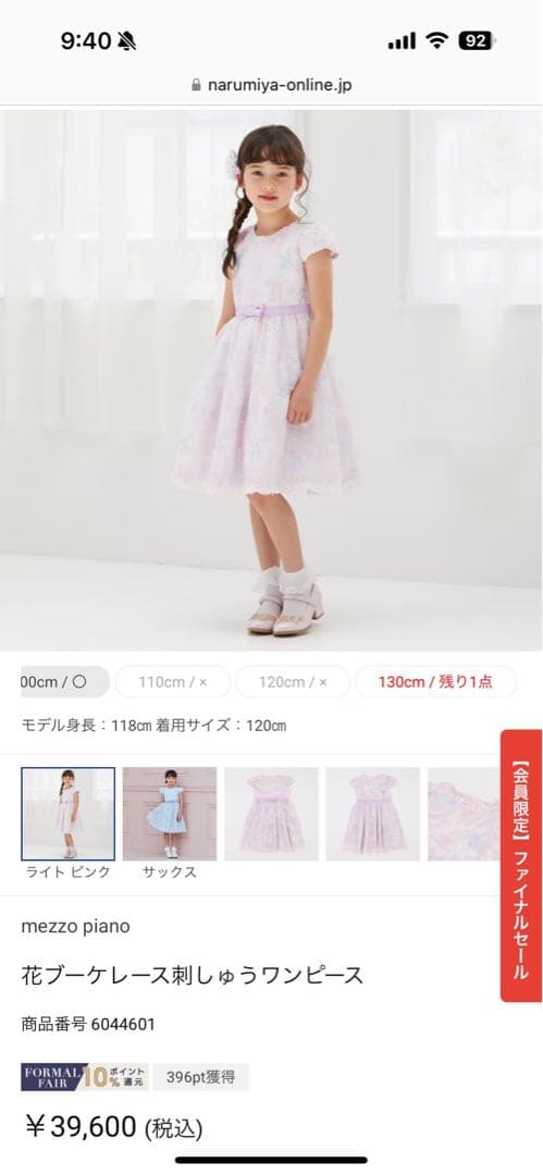 メゾピアノ　セレモニー　ドレス　ボレロ　120 セット